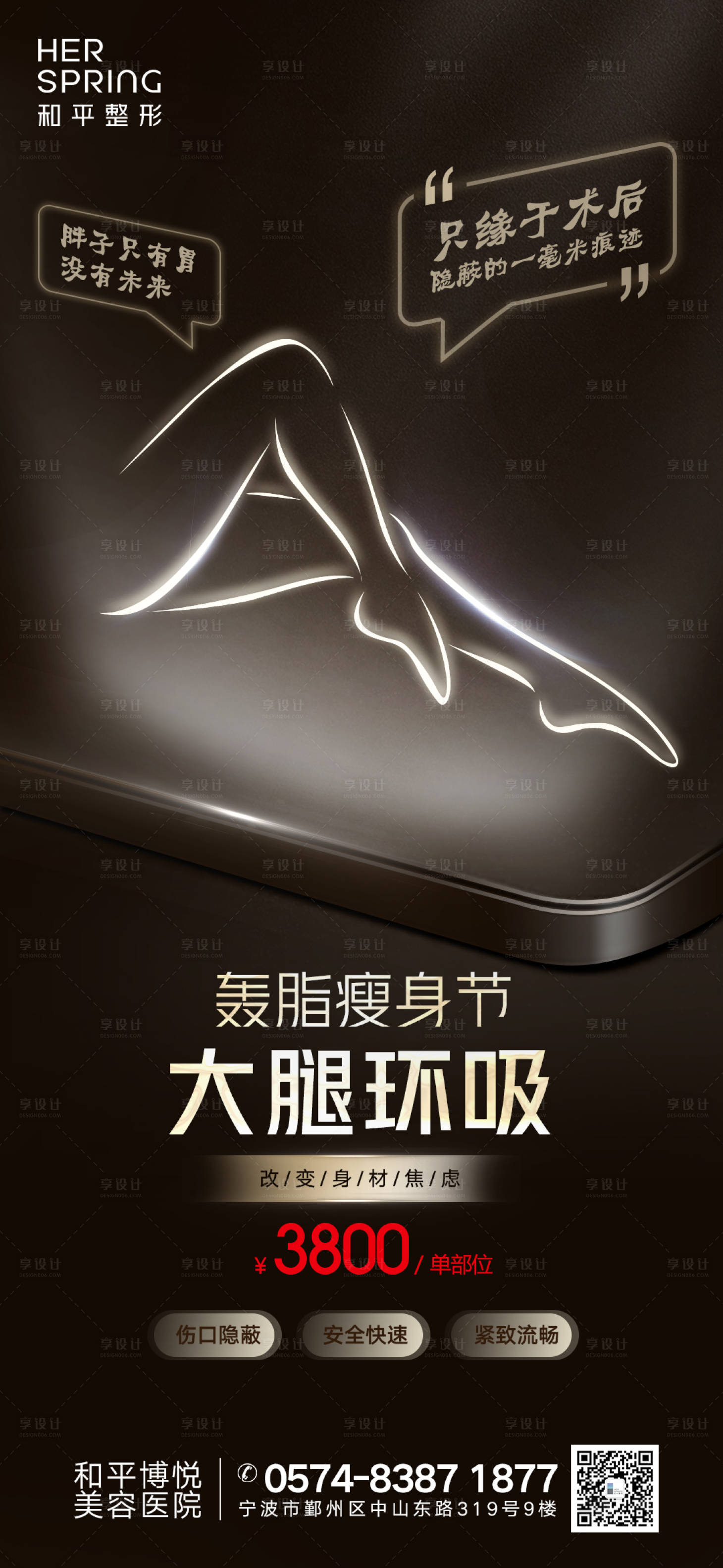 源文件下载【大腿环吸医美瘦身海报】编号：21740009592308886