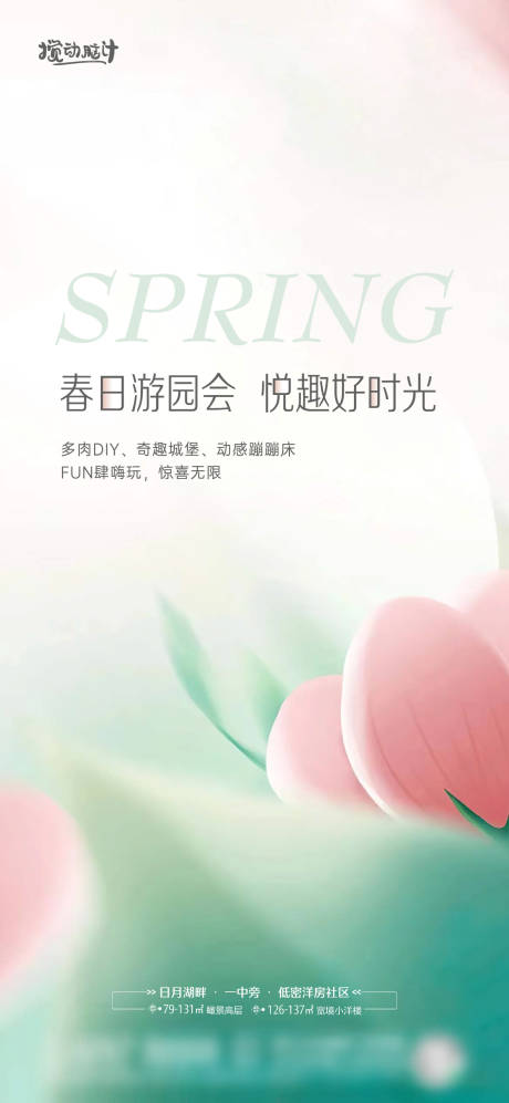 编号：20220413095501335【享设计】源文件下载-春游活动海报