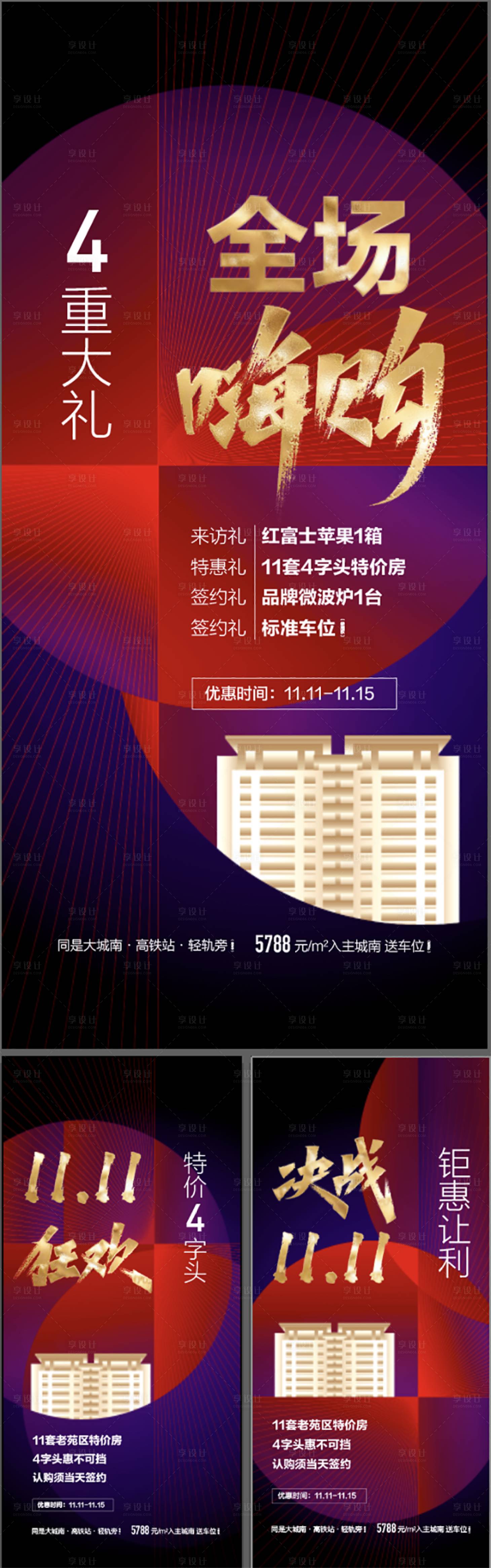 源文件下载【享设计】搜索编号：95590009759629224【双11促销加推 】