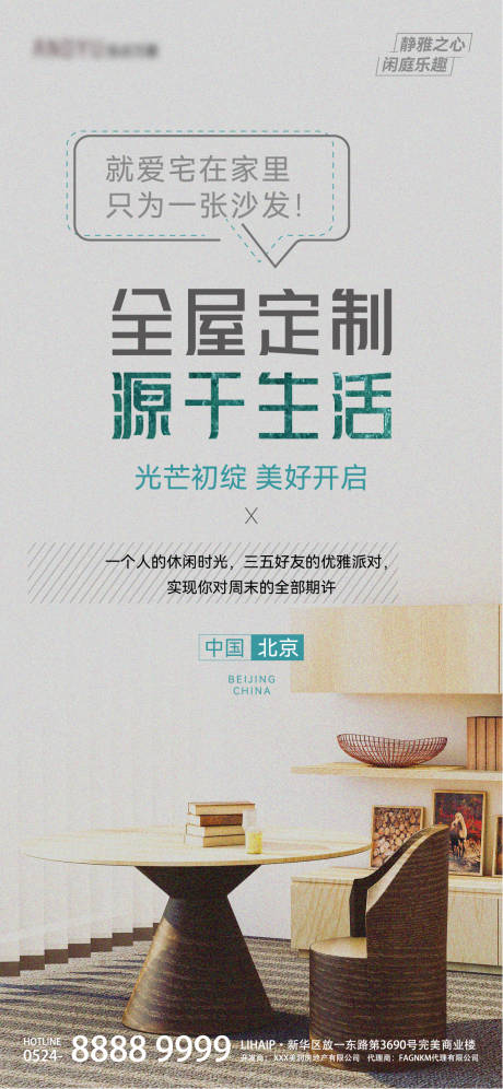 源文件下載【享設計】搜索編號：78470009334071691【家居全屋定制活動海報】