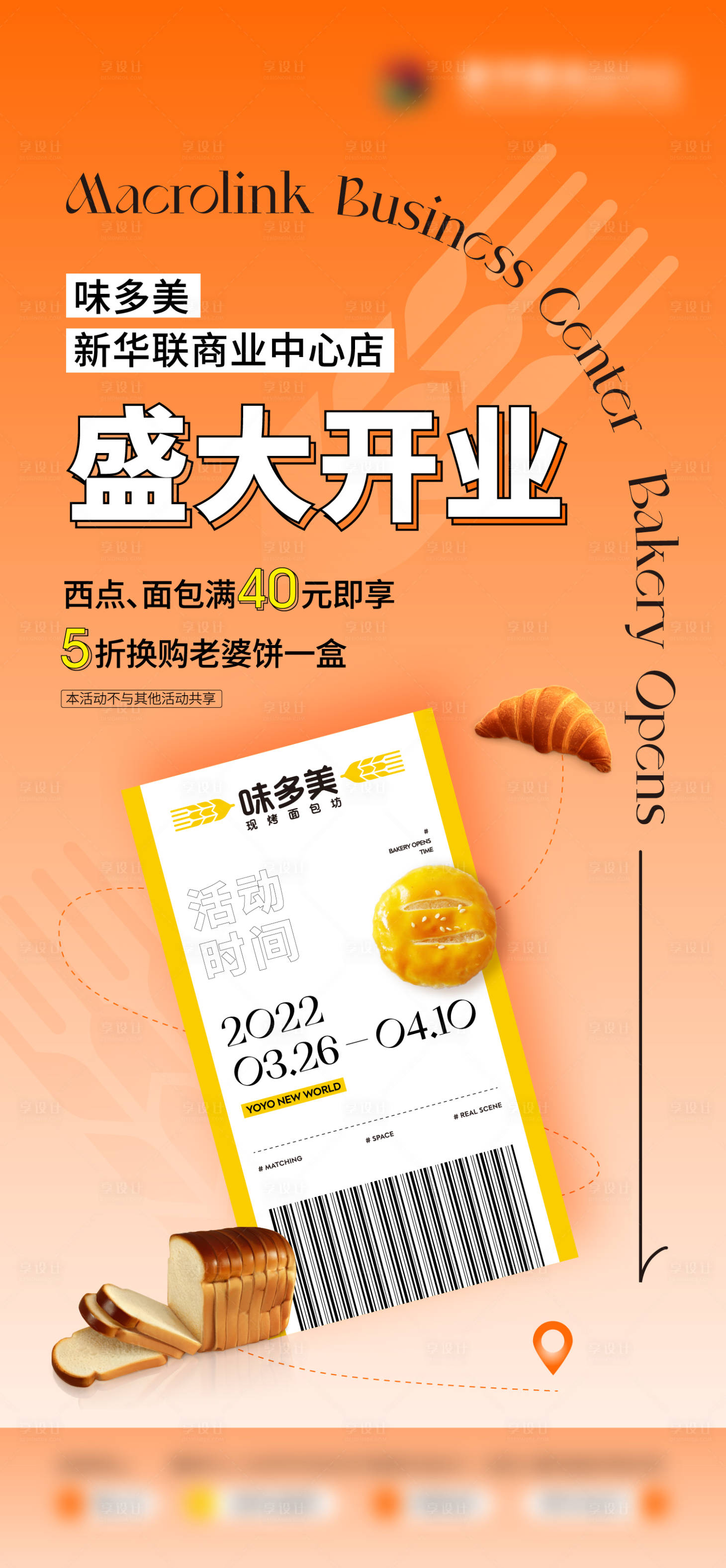 源文件下载【商场蛋糕店开业海报】编号：54150009430761391