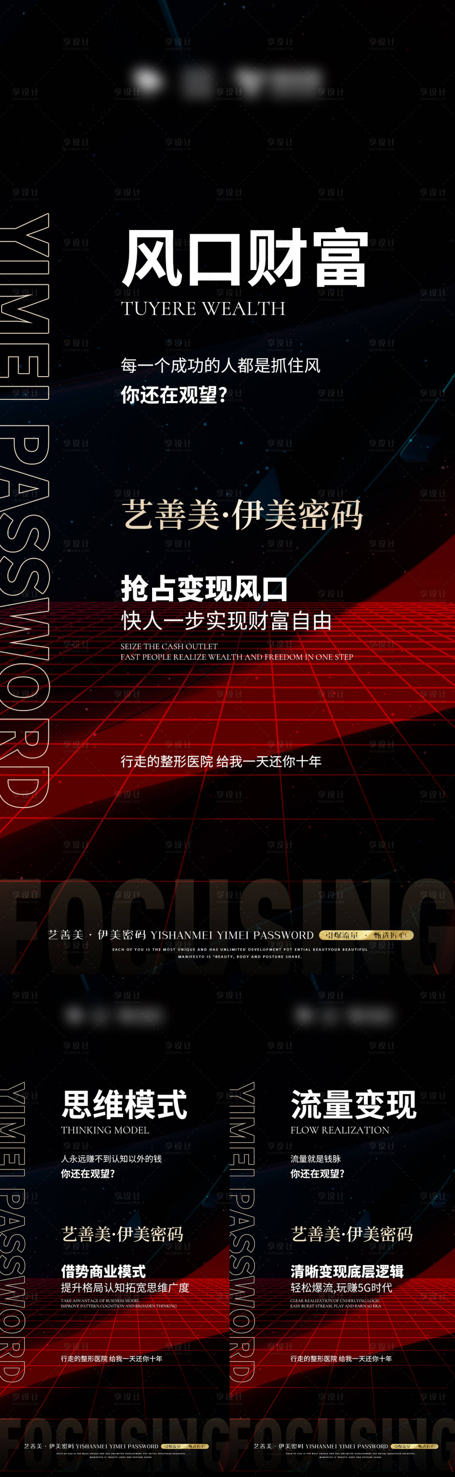 源文件下载【享设计】搜索编号：37090009568055566【招商海报】