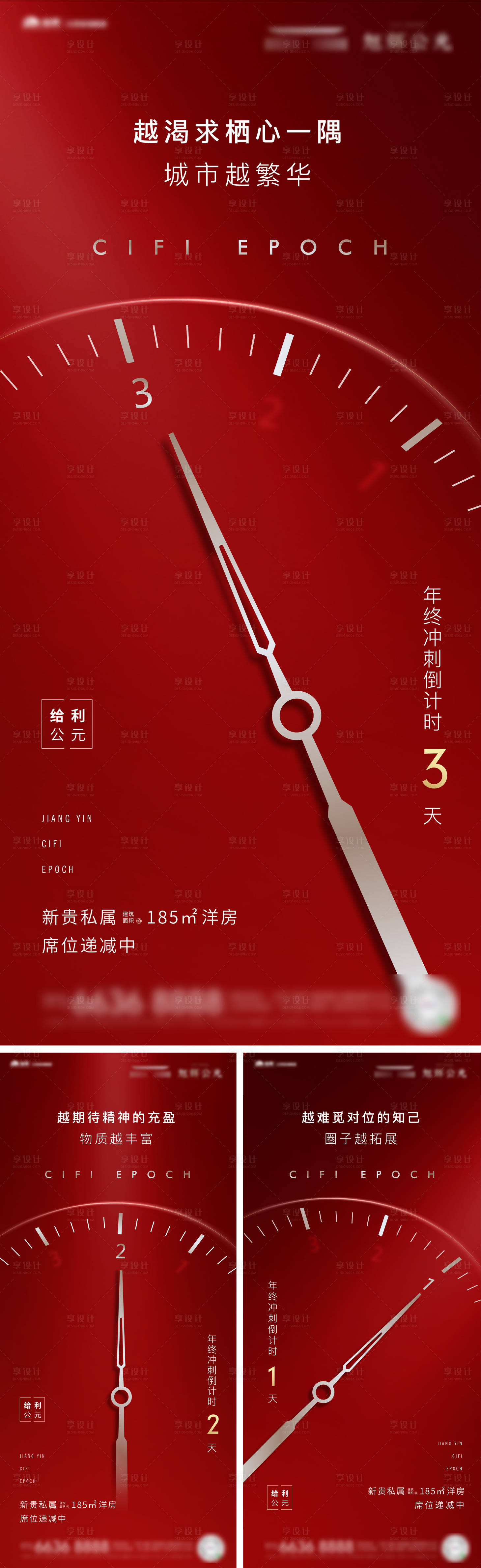 源文件下載【享設(shè)計(jì)】搜索編號：27190009320055627【高端地產(chǎn)年末沖刺倒計(jì)時(shí)海報(bào)刷屏】