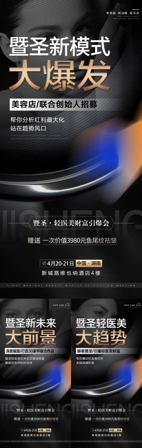 源文件下載【享設計】搜索編號：12960009478406755【高端醫(yī)美私董會招商】