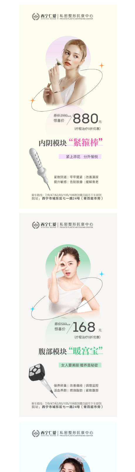 源文件下載【醫(yī)美私密科普海報(bào)】編號(hào)：51870009679083531