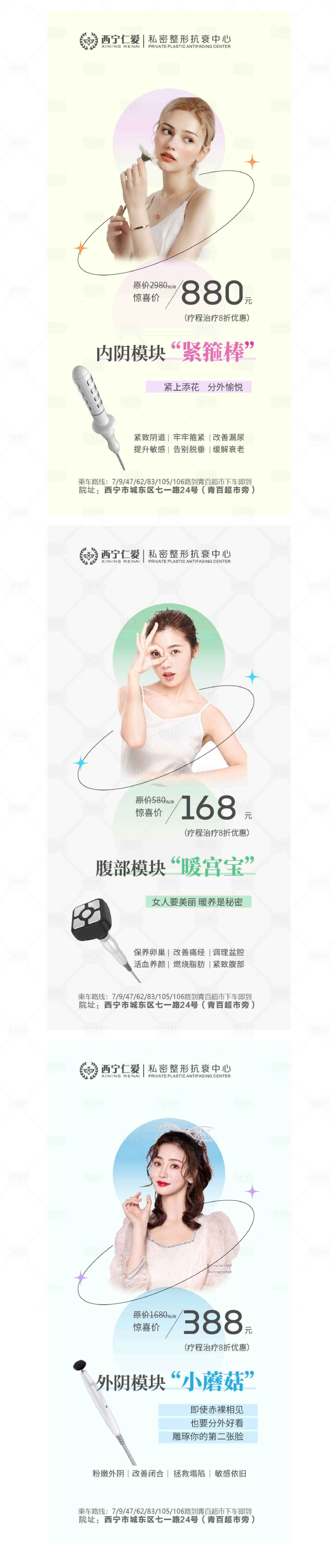 源文件下載【享設計】搜索編號：51870009679083531【醫美私密科普海報】