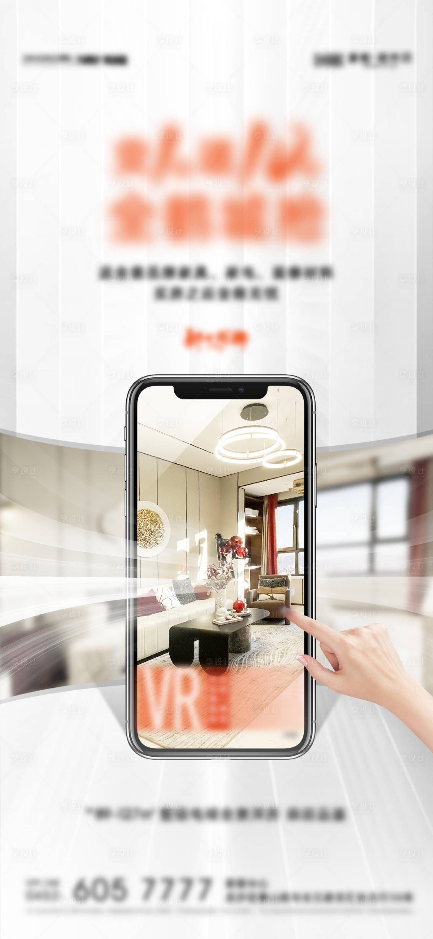 源文件下载【享设计】搜索编号：83220009448386493【地产VR看房海报 】