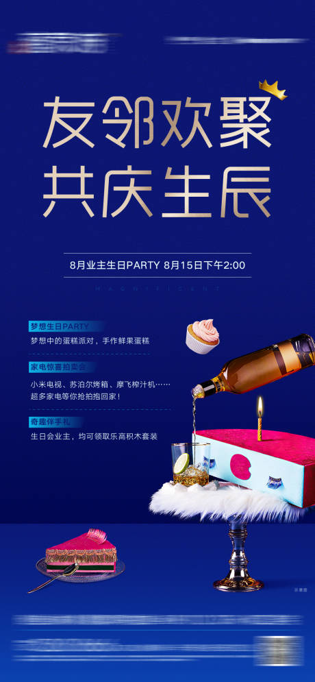 源文件下载【地产生日宴会飞机稿】编号：29080009698065330