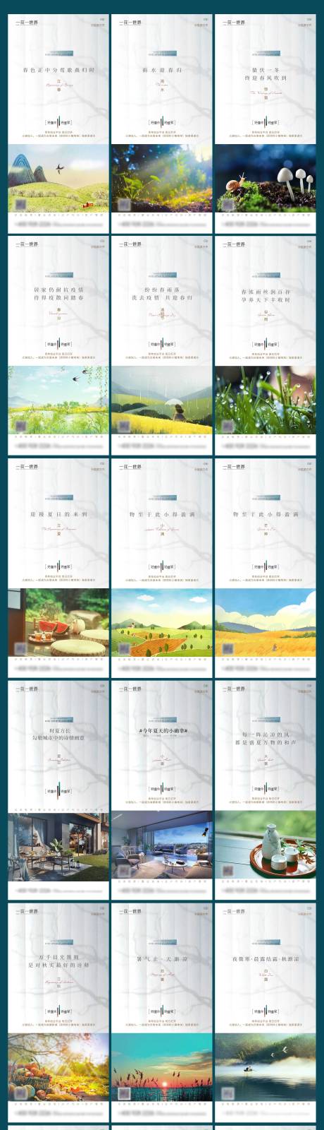 源文件下载【地产二十四节气系列海报】编号：91490009533861019