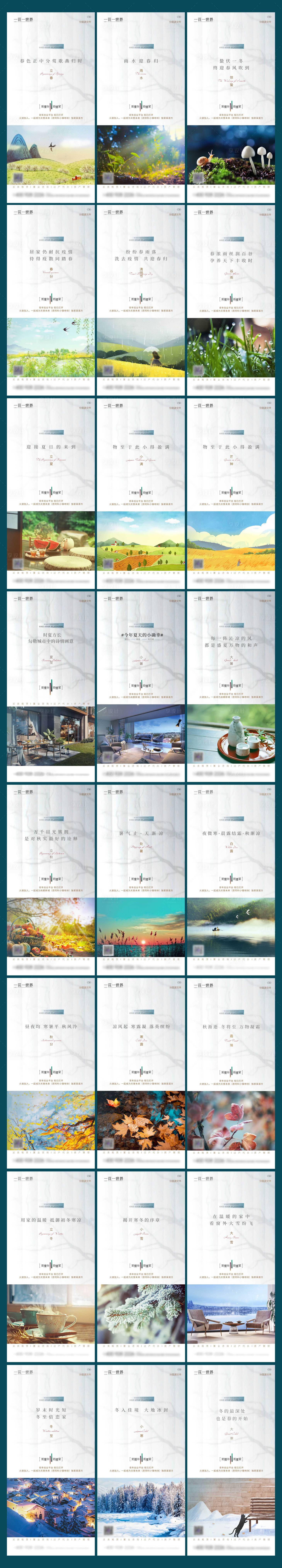 源文件下載【享設(shè)計(jì)】搜索編號(hào)：91490009533861019【地產(chǎn)二十四節(jié)氣系列海報(bào)】