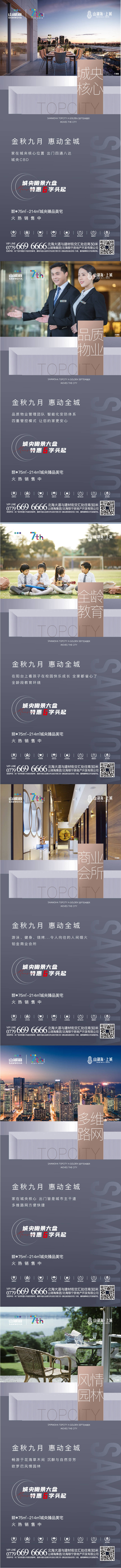 源文件下载【享设计】搜索编号：56700009445577883【地产海报价值系列海报】