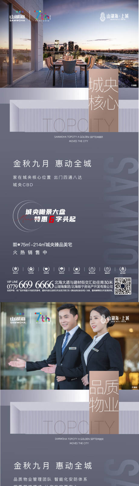 源文件下载【地产海报价值系列海报】编号：56700009445577883