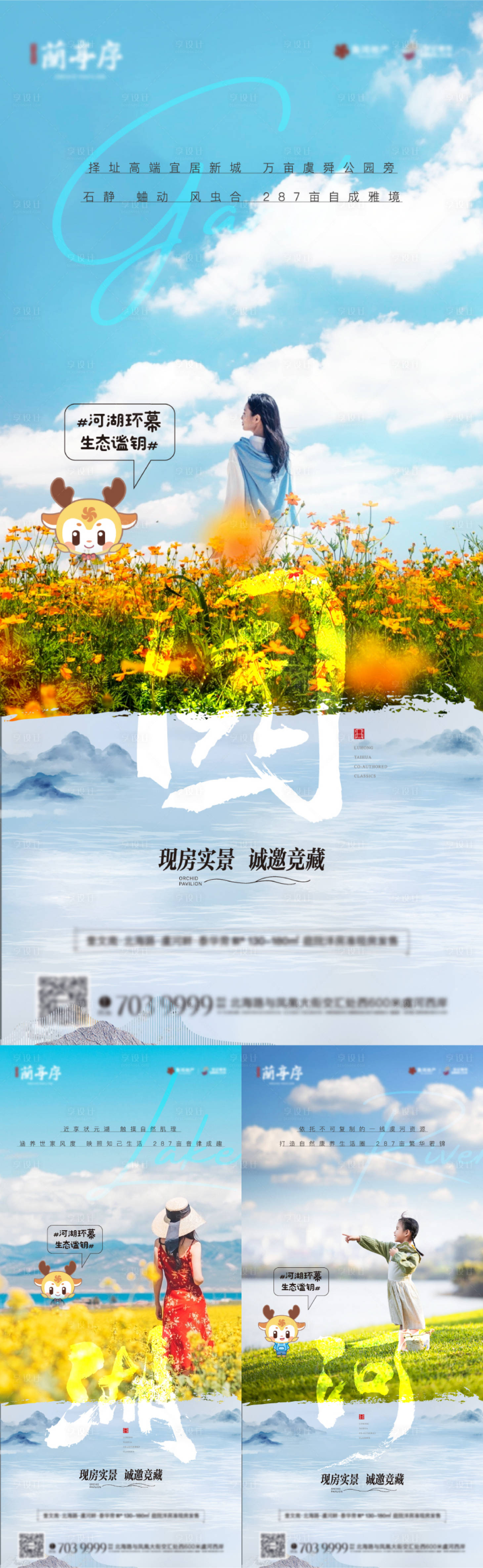 源文件下载【享设计】搜索编号：88090009332186128【地产洋房公园湖景价值点系列图】