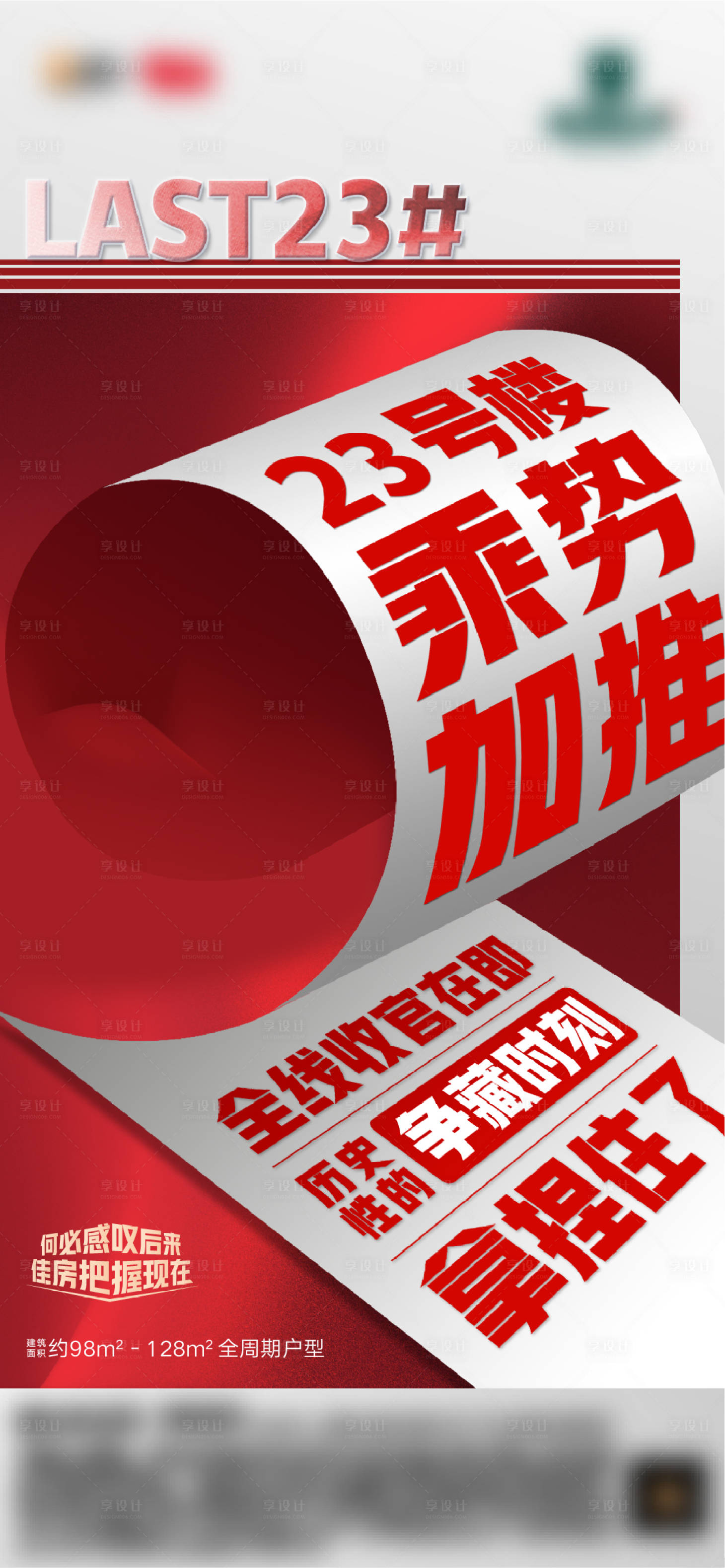 源文件下载【加推单图】编号：16500009348182999