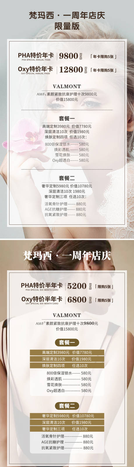 源文件下载【享设计】搜索编号：89810009410087712【美容店周年庆系列海报】