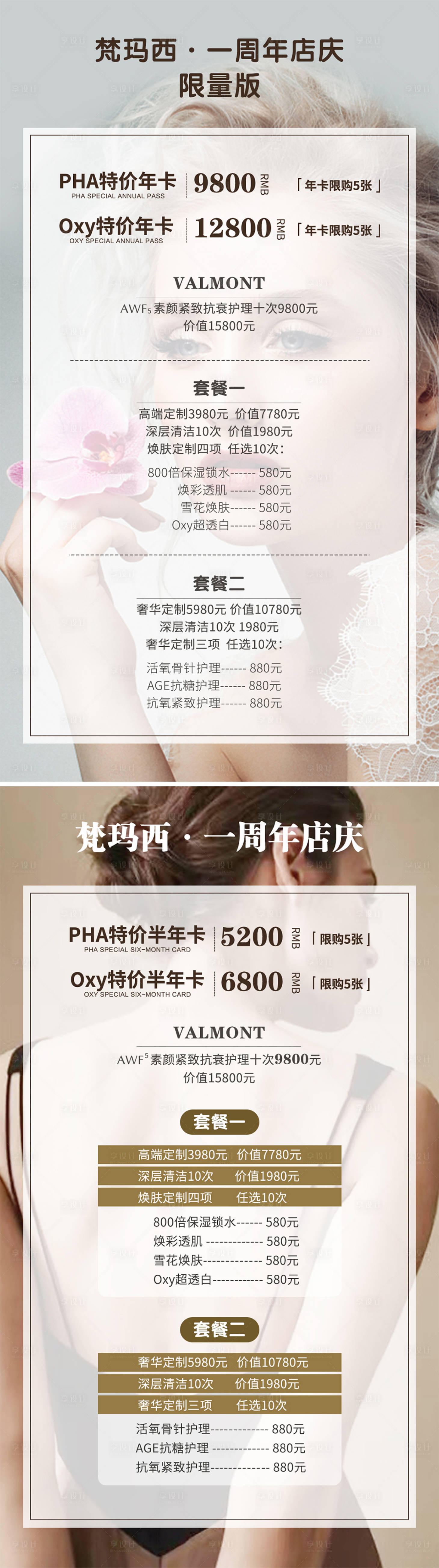 源文件下载【享设计】搜索编号：89810009410087712【美容店周年庆系列海报】