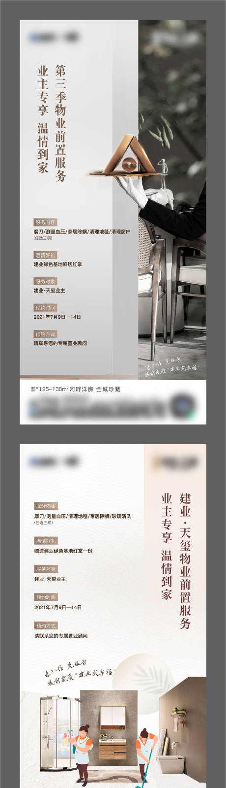 源文件下载【享设计】搜索编号：82880009638306852【房地产物业服务海报】