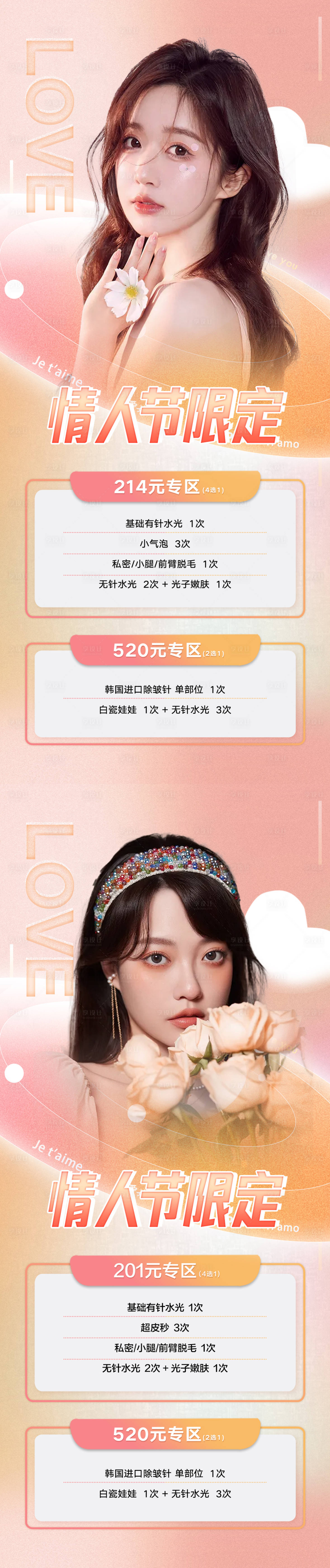 源文件下载【医美情人节系列海报】编号：16190009306928579