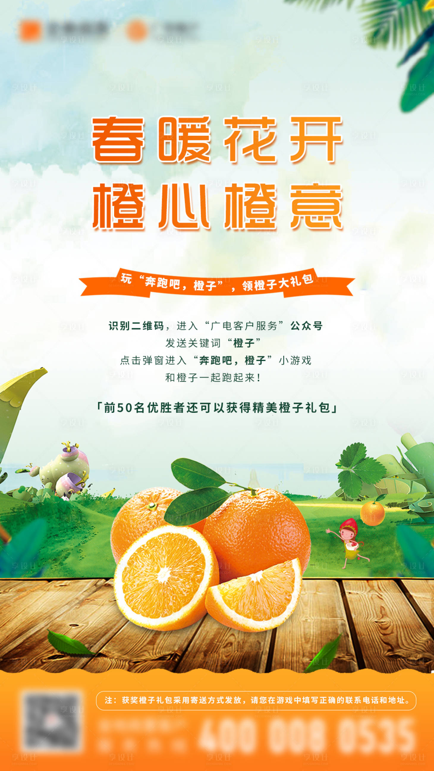 源文件下載【享設計】搜索編號：18660009584784301【橙子活動海報】