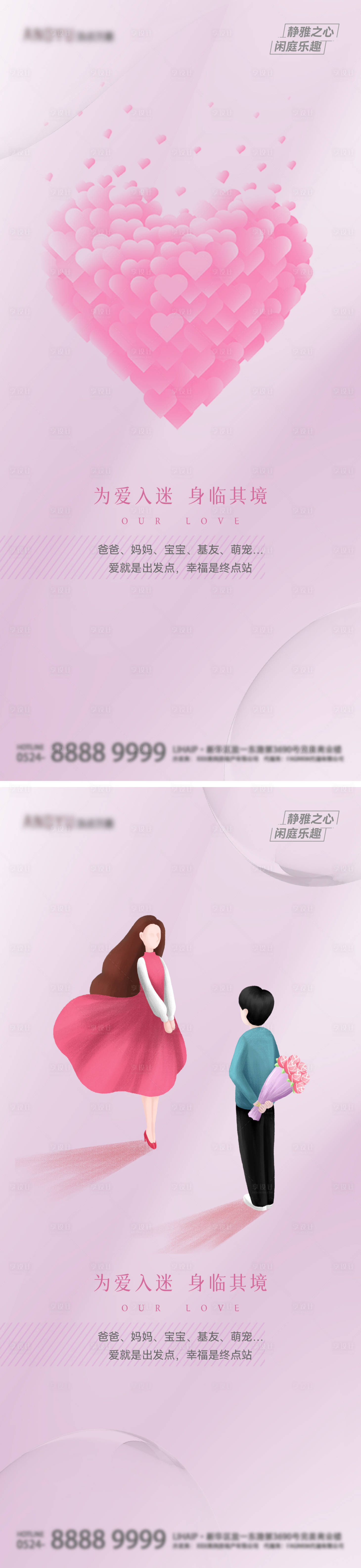 源文件下載【享設計】搜索編號：74480009669197003【520情人節粉色簡約系列海報】