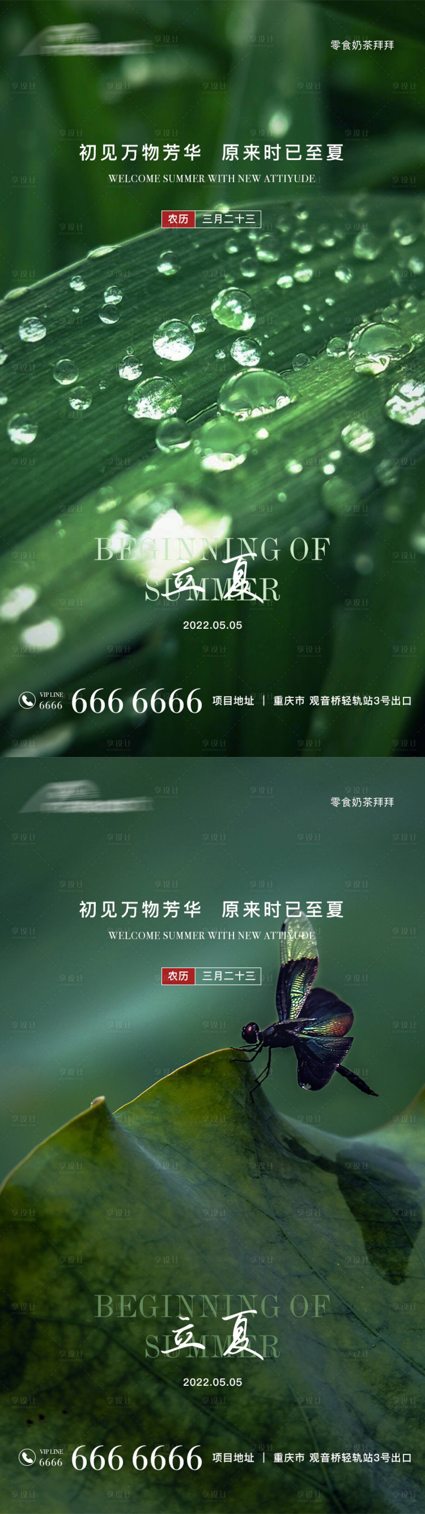 源文件下載【享設計】搜索編號：97510009726809496【立夏海報】