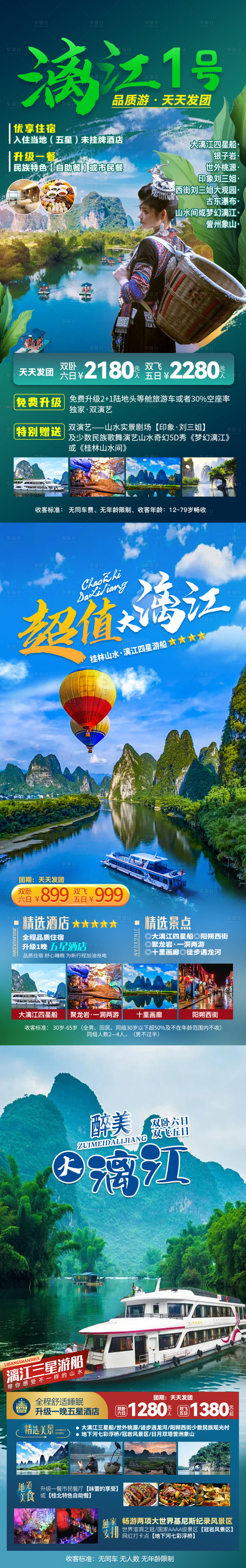 源文件下載【享設計】搜索編號：49190009248785863【桂林漓江旅游系列海報】