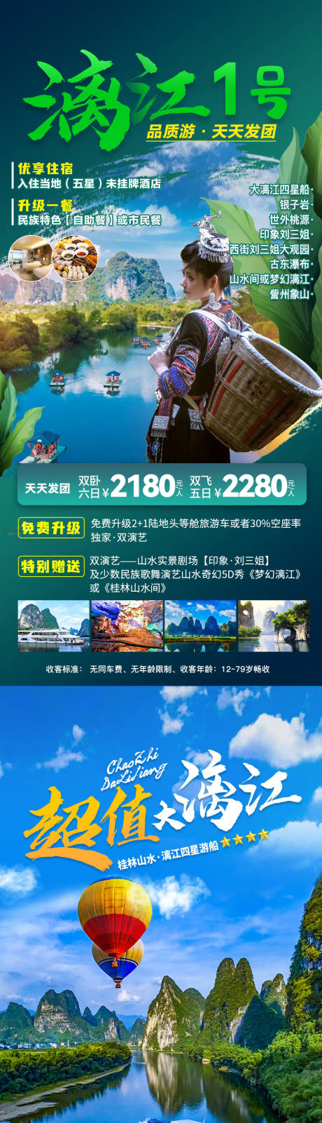 源文件下载【桂林漓江旅游系列海报】编号：20220401163827135