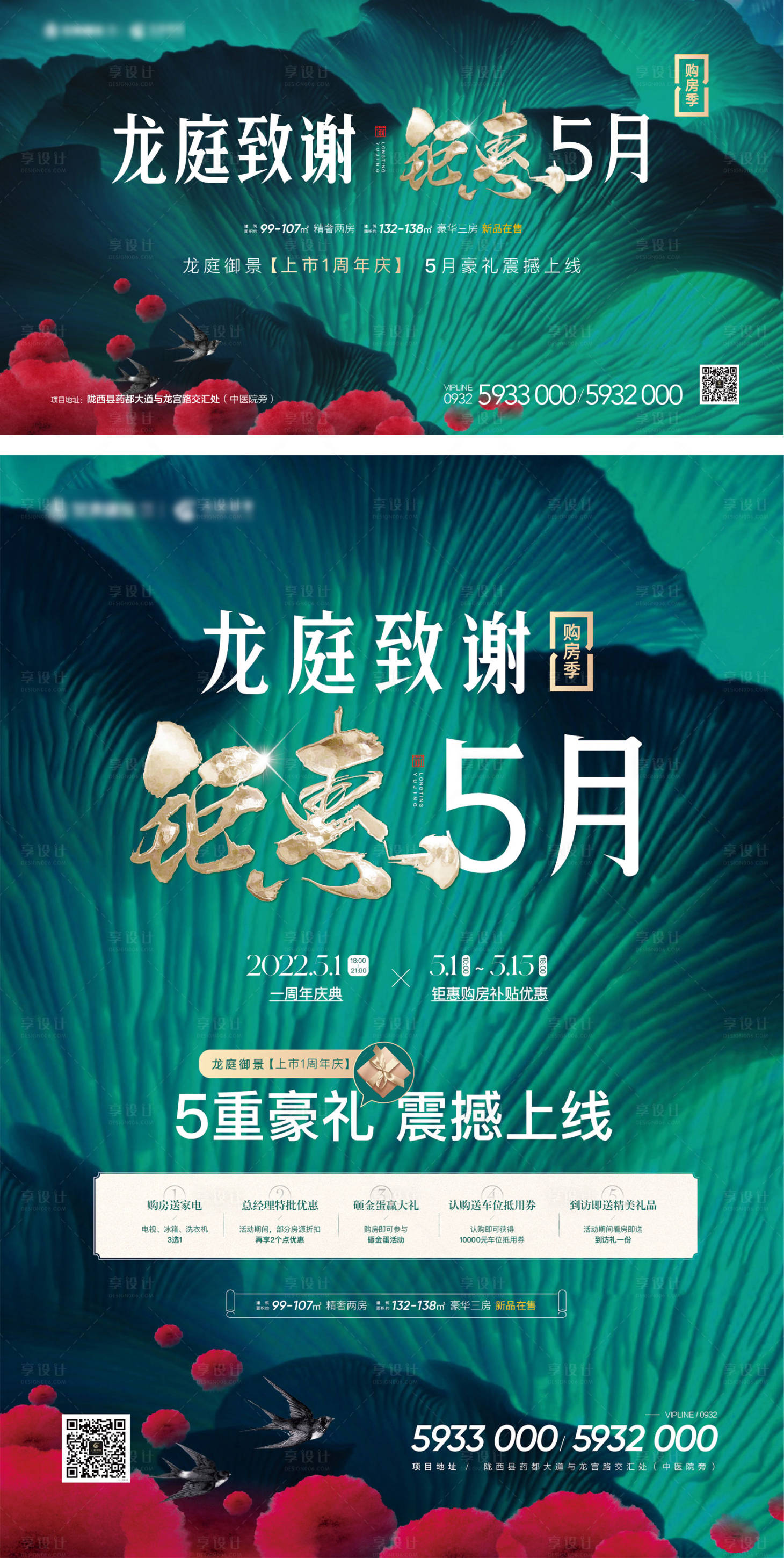 源文件下載【享設計】搜索編號：70300009479492563【地產五重豪禮單頁海報】