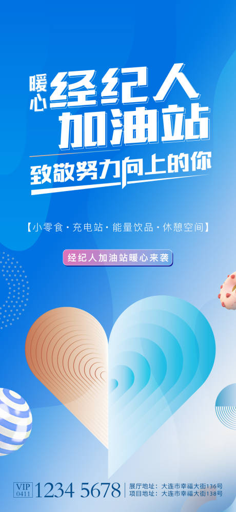 源文件下载【地产经纪人加油站海报】编号：54840009236166694