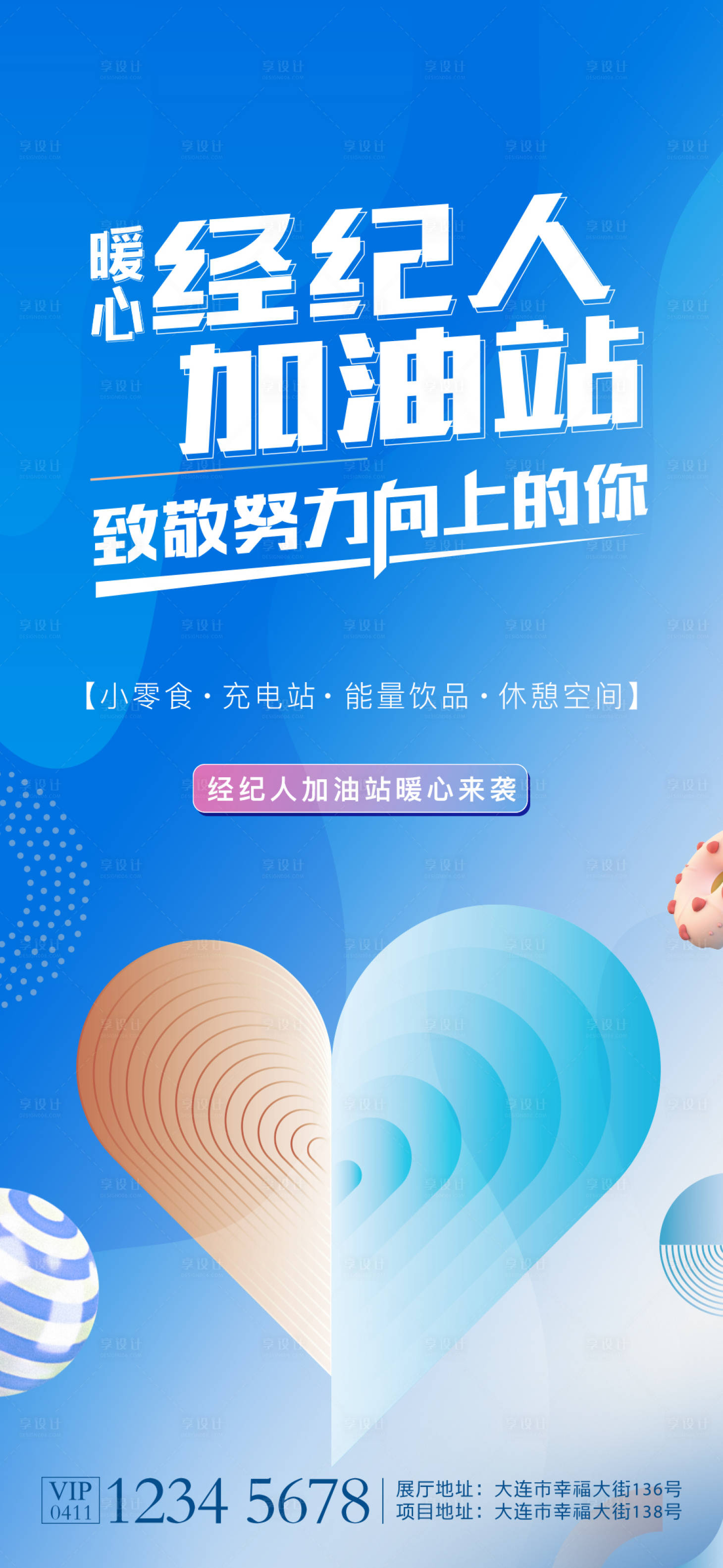 源文件下載【享設計】搜索編號：54840009236166694【地產經紀人加油站海報】