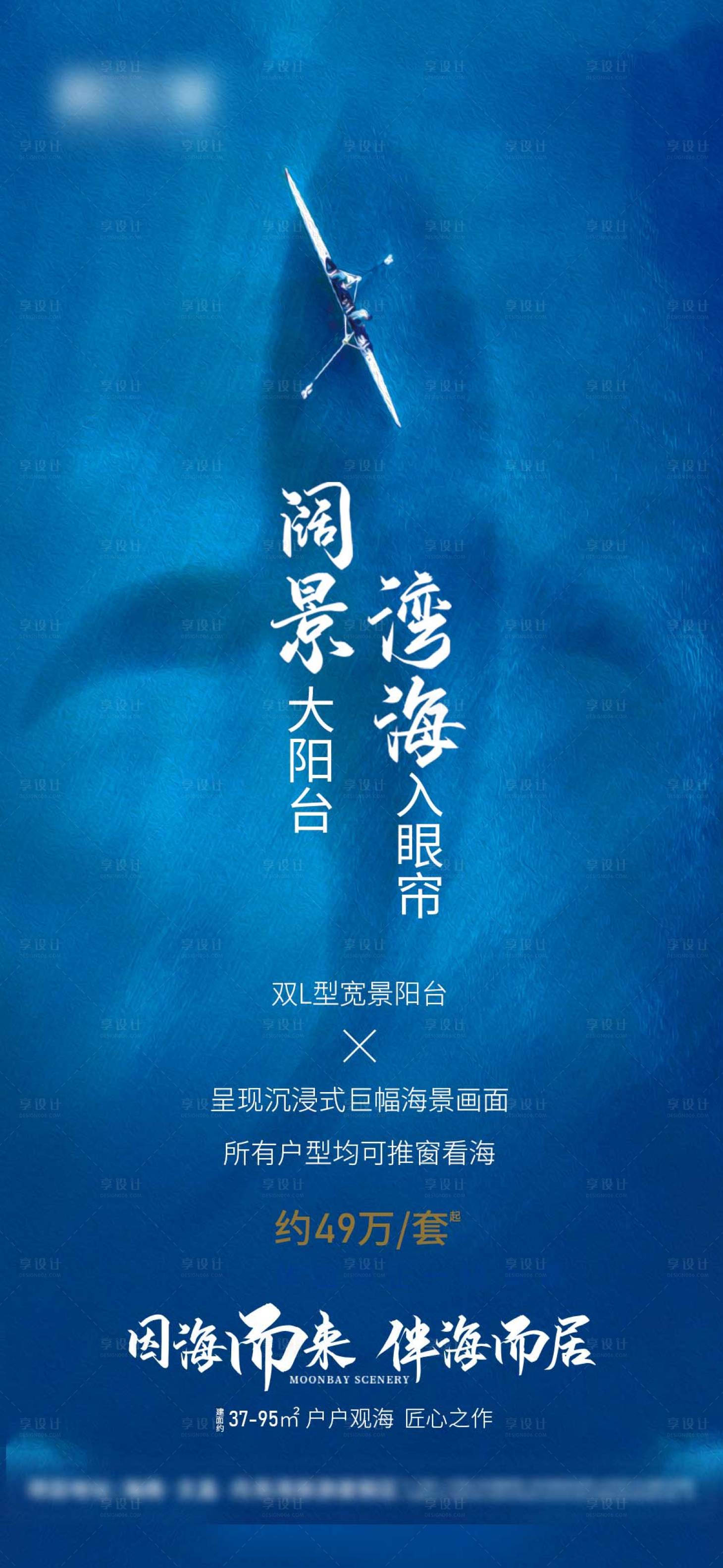 源文件下载【享设计】搜索编号：68690009311126350【海景房海报】
