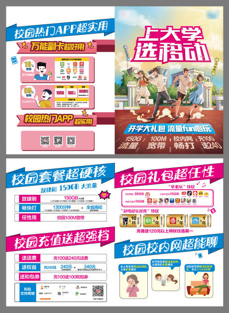 源文件下载【校园移动通信对折页】编号：29410009336999396