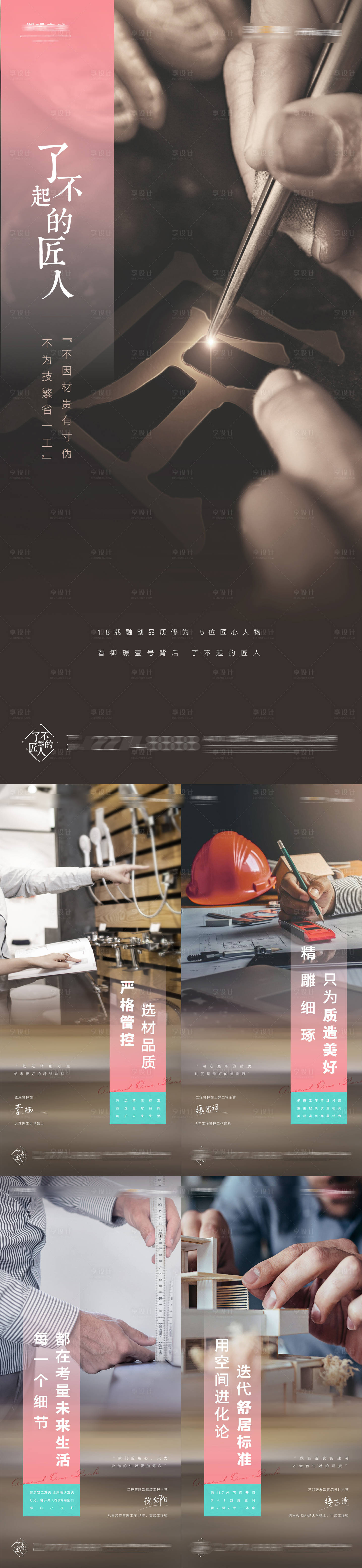 源文件下載【了不起的匠人精工海報(bào)】編號(hào)：28470009295181020