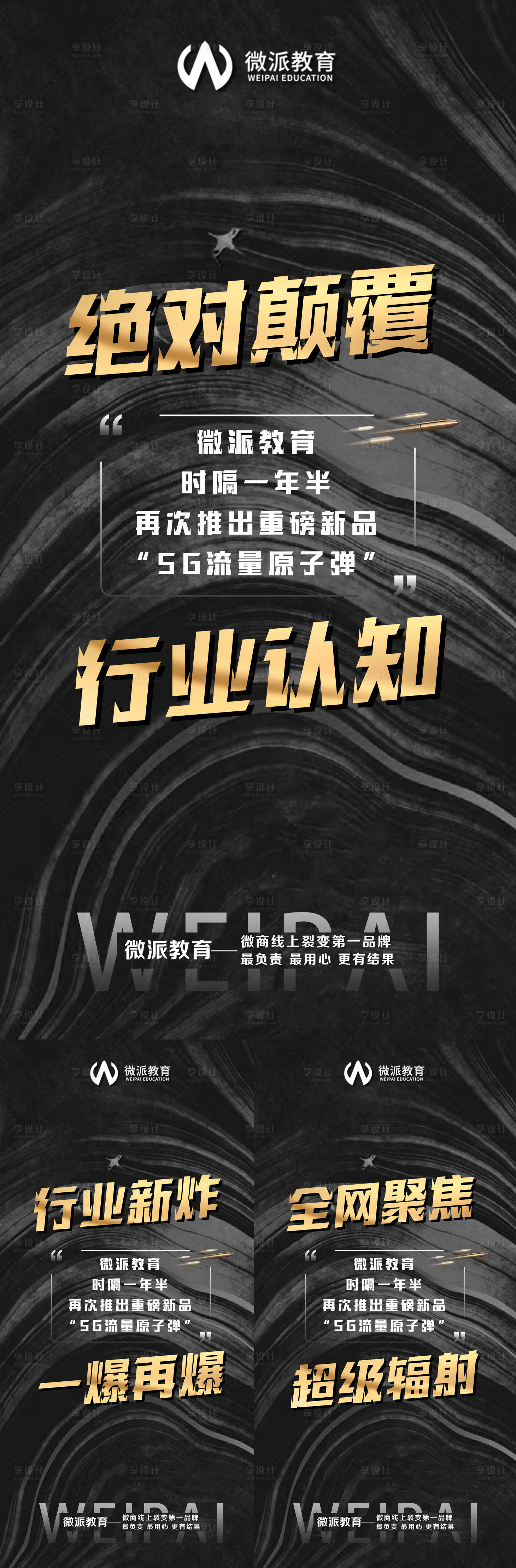 源文件下载【享设计】搜索编号：59670009588153532【微商招商造势系列海报】