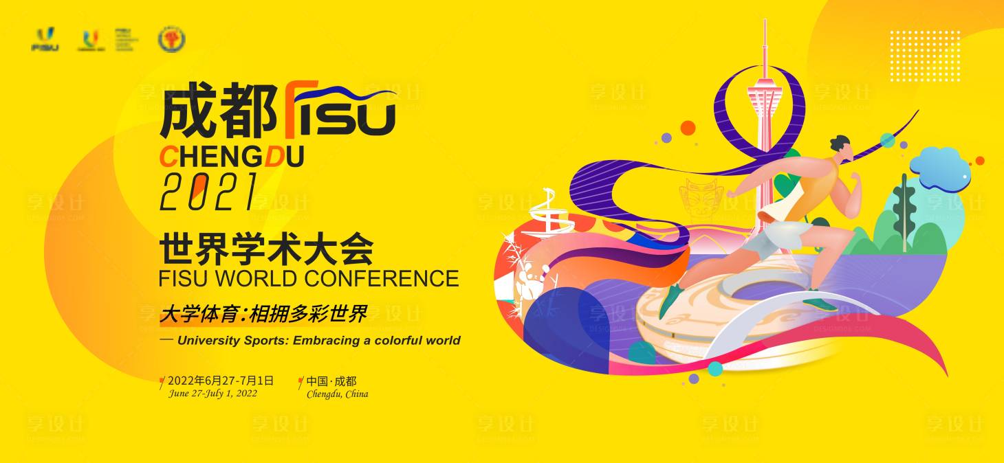 源文件下载【享设计】搜索编号：83640009246291034【世界学术大会背景板】