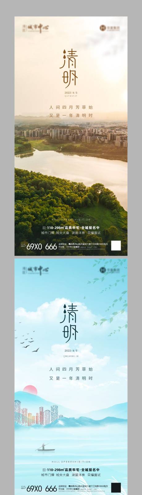 源文件下载【地产清明节气系列海报】编号：14710009435348281