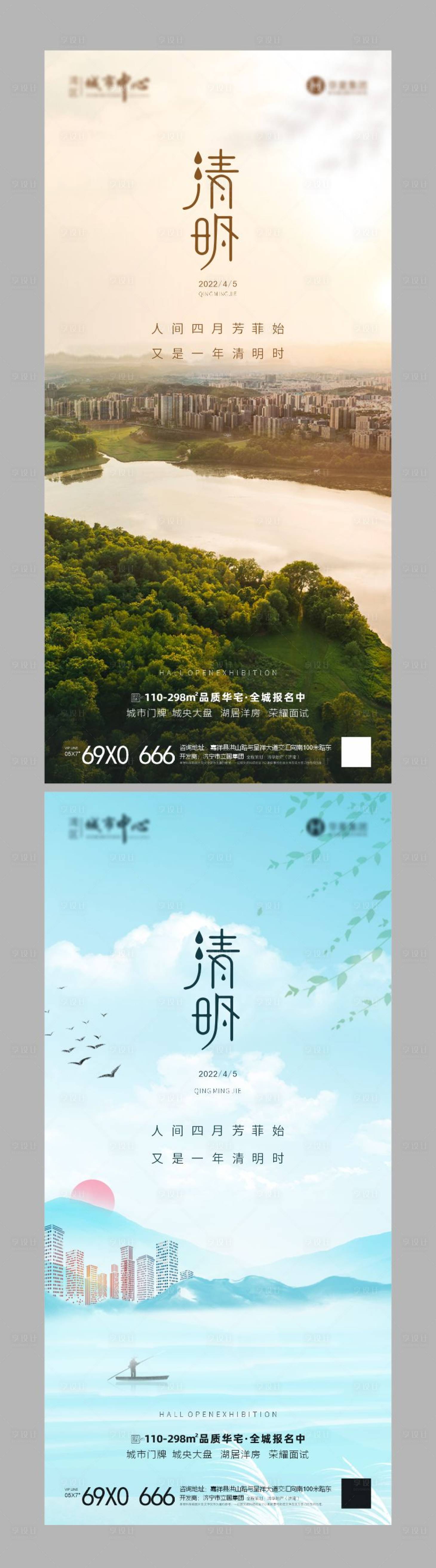 源文件下載【地產(chǎn)清明節(jié)氣系列海報】編號：14710009435348281