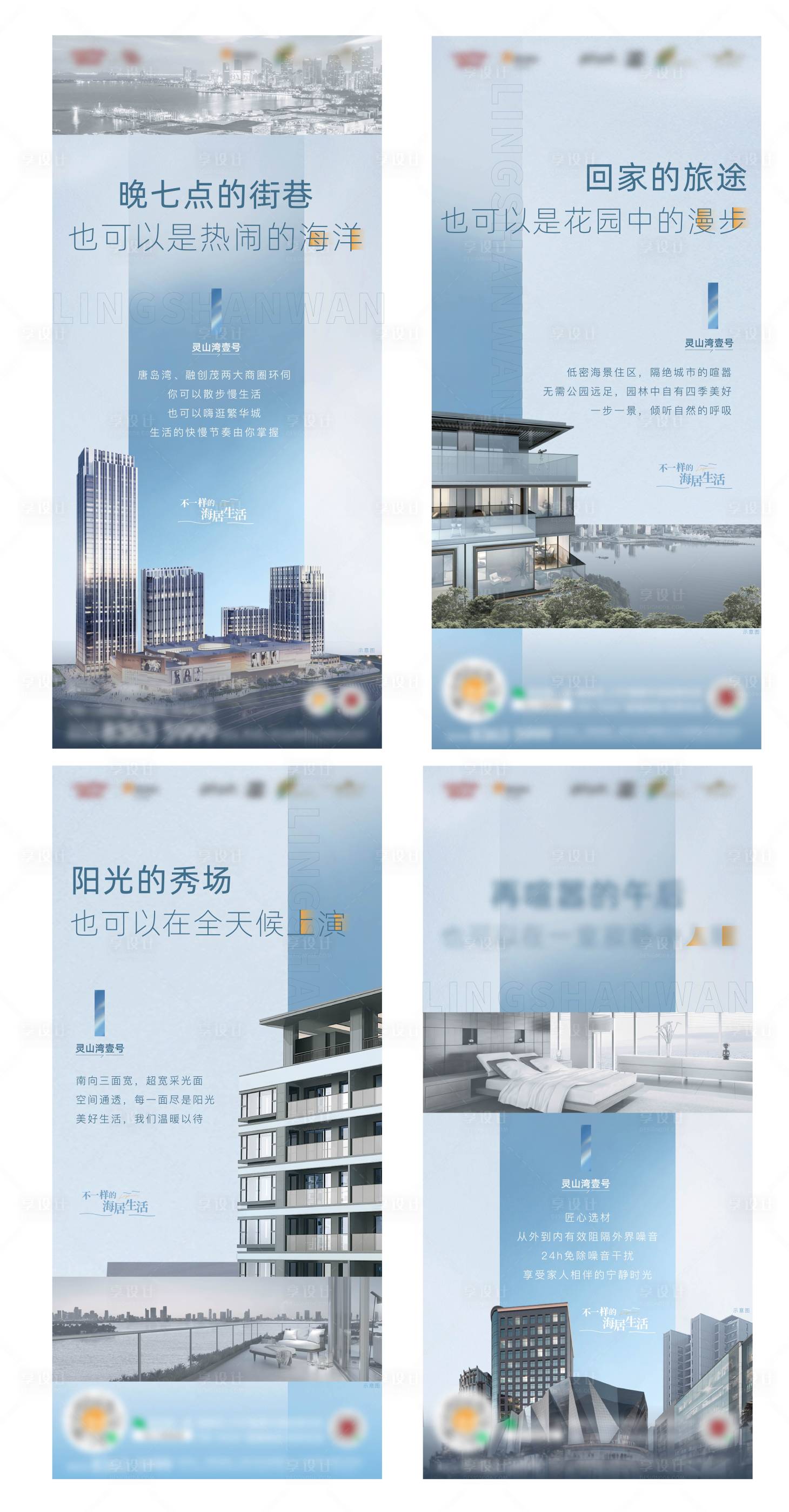源文件下載【享設計】搜索編號：10570009240501631【地產商業價值點系列稿】