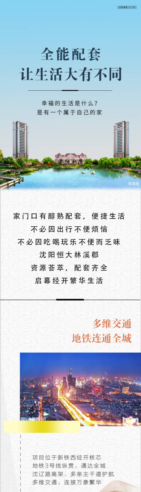 源文件下载【地产价值点长图海报】编号：20220409163357158