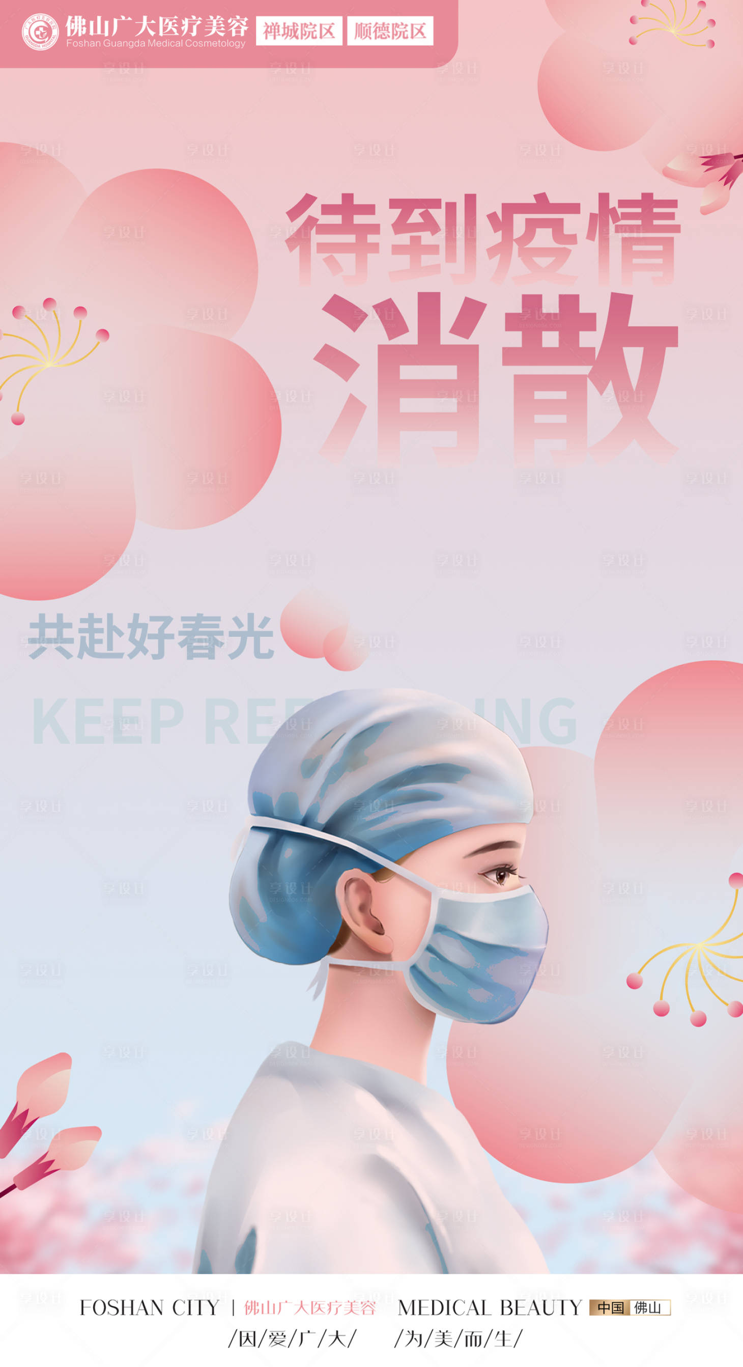 源文件下载【疫情防疫插画海报】编号：55930009551226315