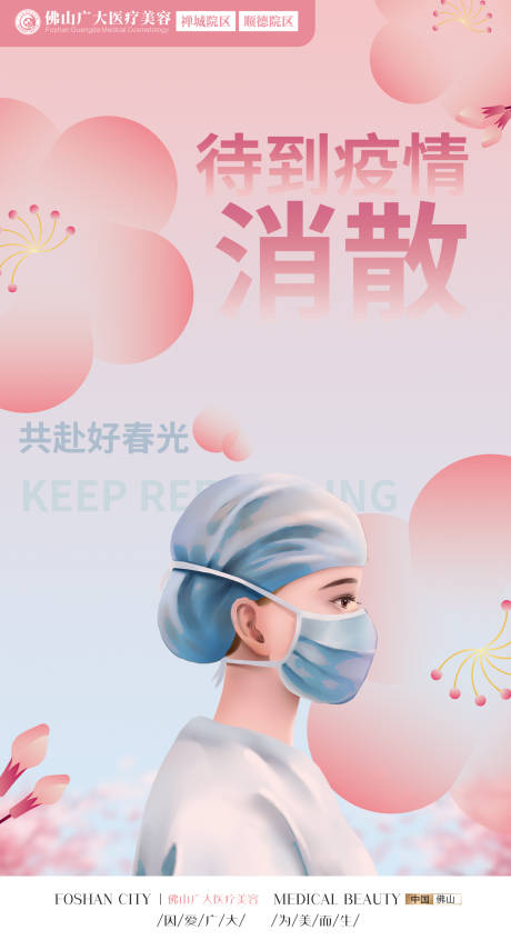 疫情防疫插画海报-源文件【享设计】
