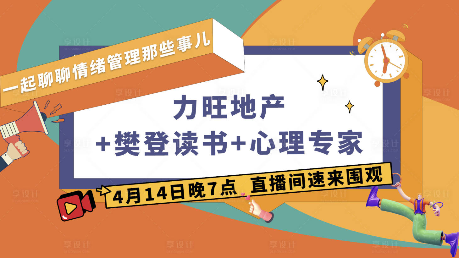 源文件下載【享設(shè)計】搜索編號：26240009411199585【直播定幀畫面 】