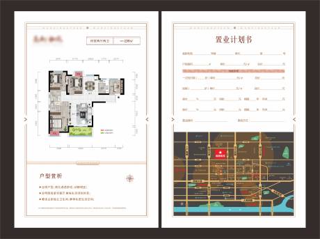 源文件下载【户型置业计划单】编号：20220411100804814