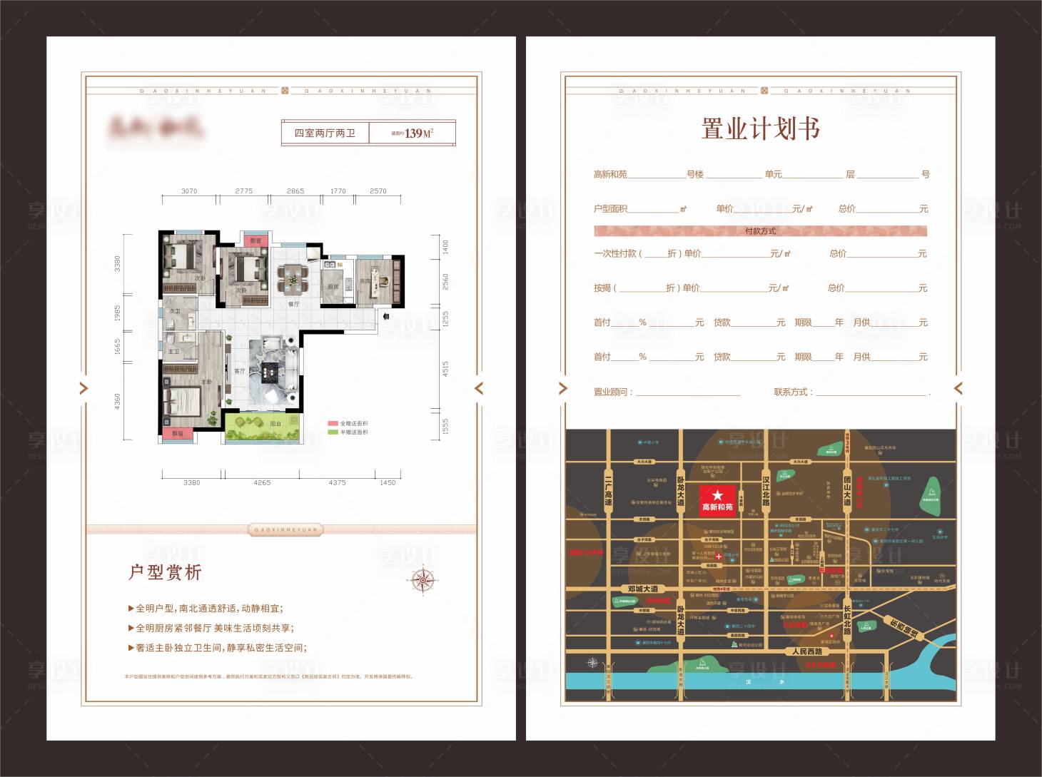 源文件下載【享設計】搜索編號：12120009386774898【戶型置業計劃單】