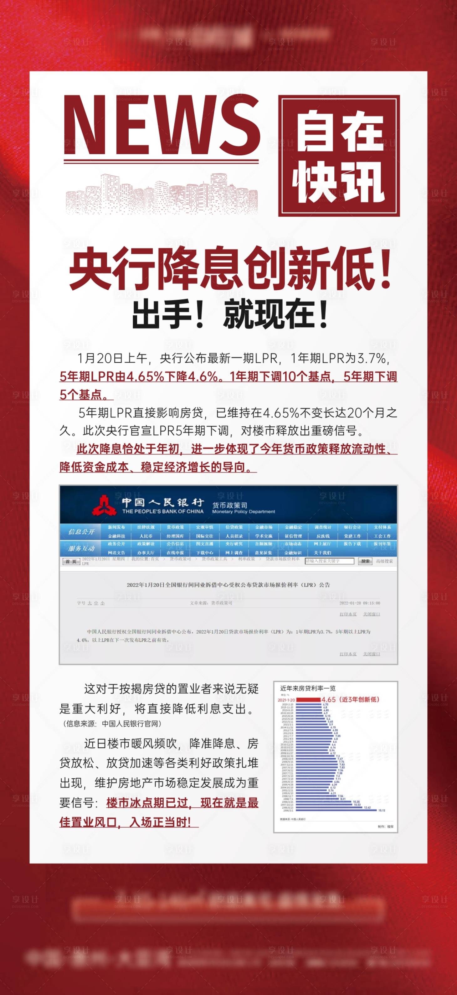 源文件下載【享設(shè)計(jì)】搜索編號(hào)：89120009491642454【房地產(chǎn)資訊海報(bào)】