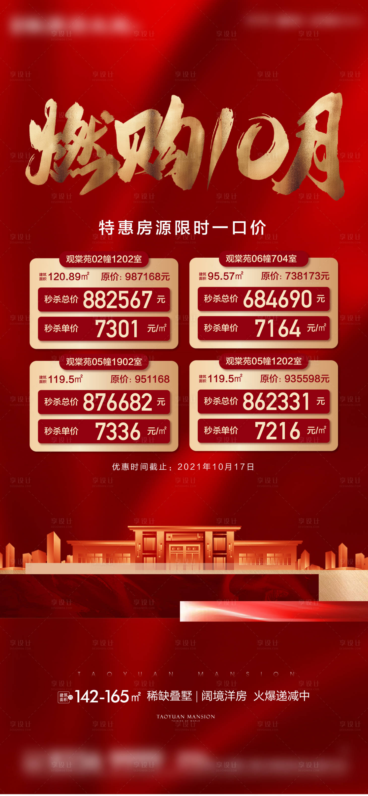 源文件下载【红金特价房源】编号：61970009310905639
