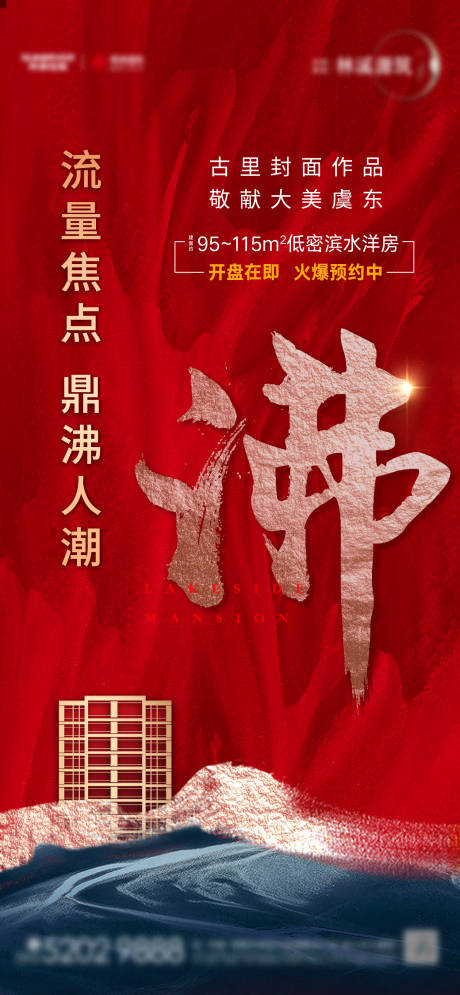 源文件下载【房地产红色热销价值点海报】编号：40020009253782237