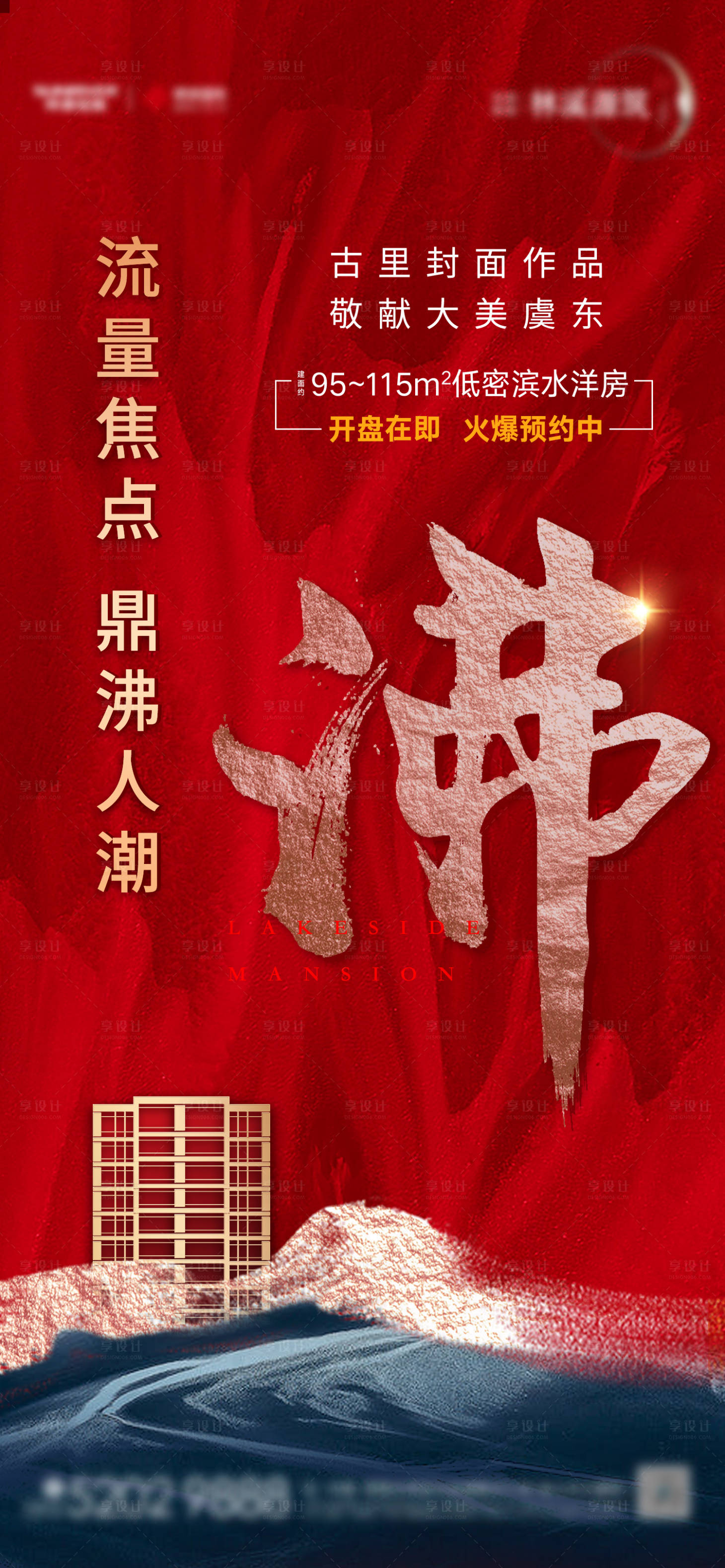 源文件下載【享設計】搜索編號：40020009253782237【房地產紅色熱銷價值點海報】