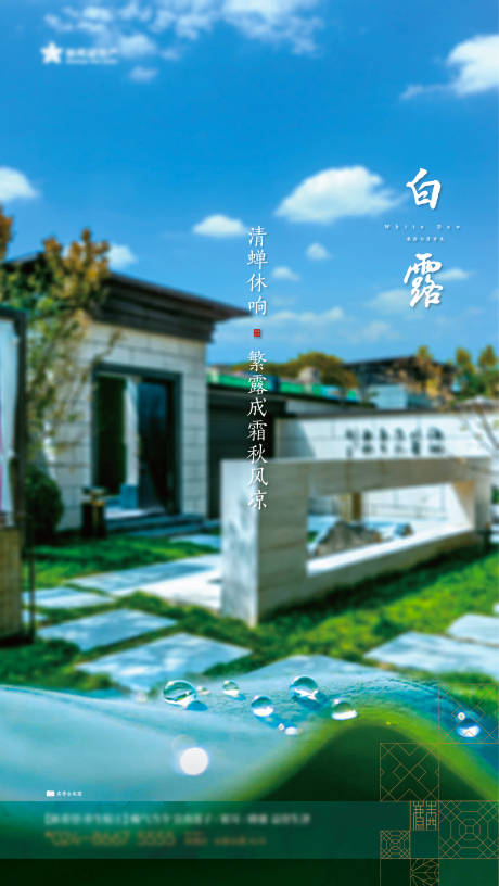源文件下載【享設計】搜索編號：62810009246309205【白露節氣海報】