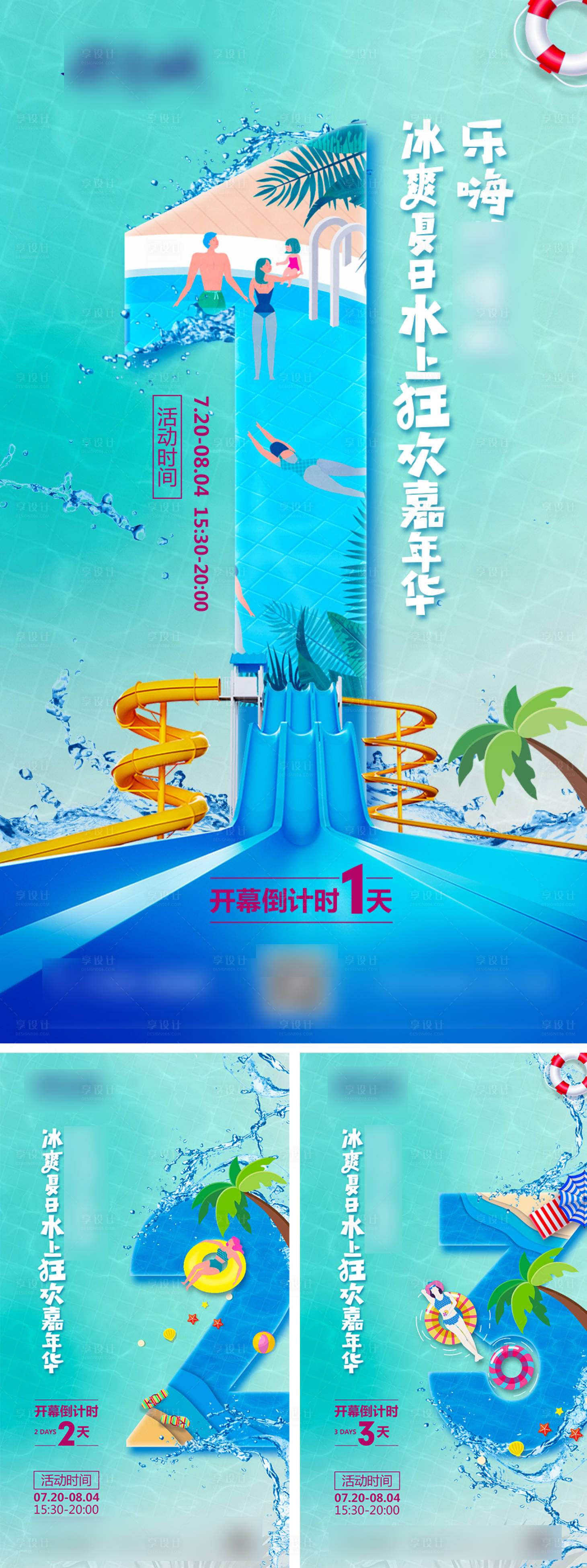 源文件下载【地产水上活动倒计时系列海报】编号：47860009413404560